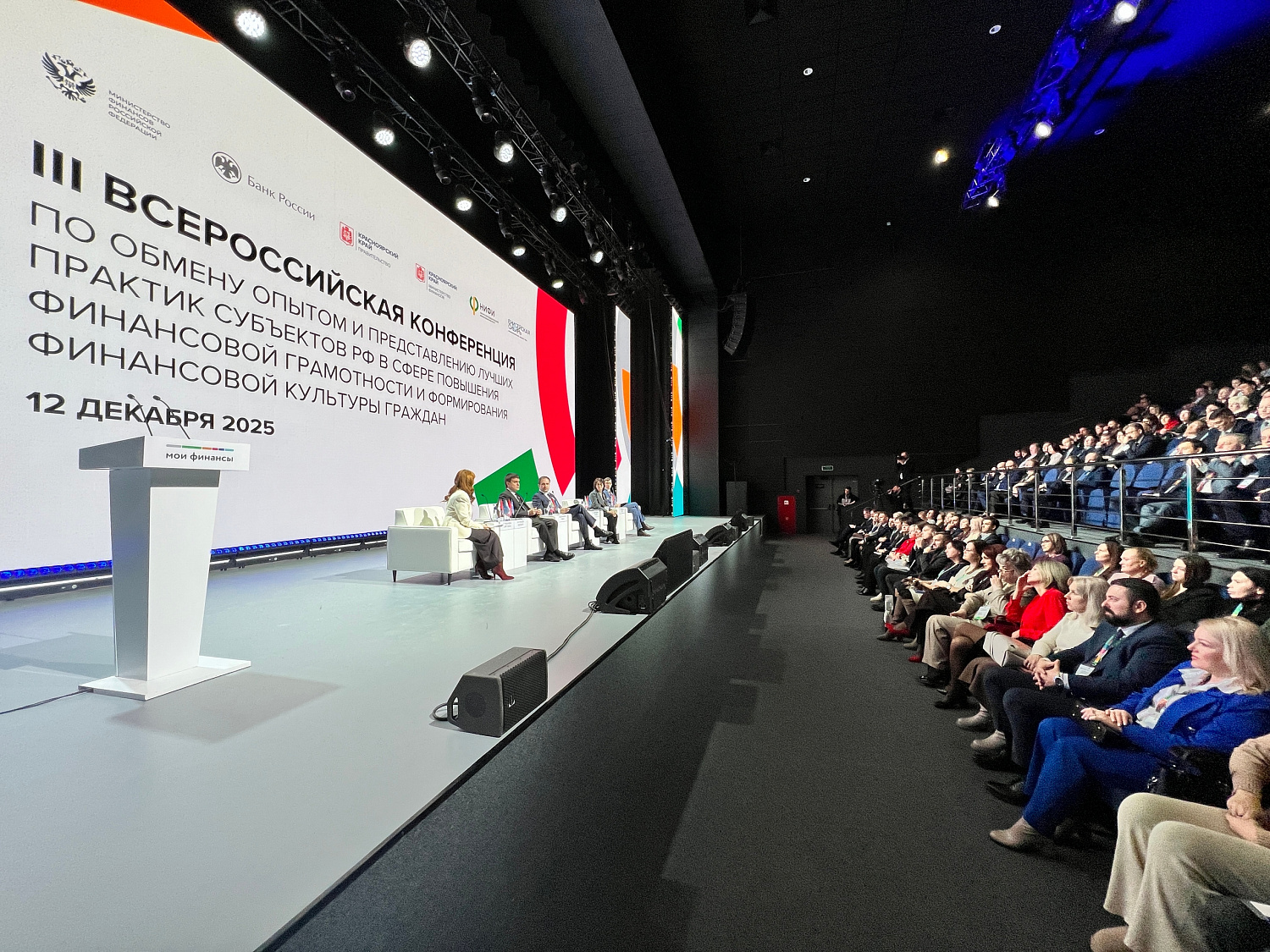 Всероссийская конференция по финансовой грамотности среди экспертов и практиков в Красноярске.